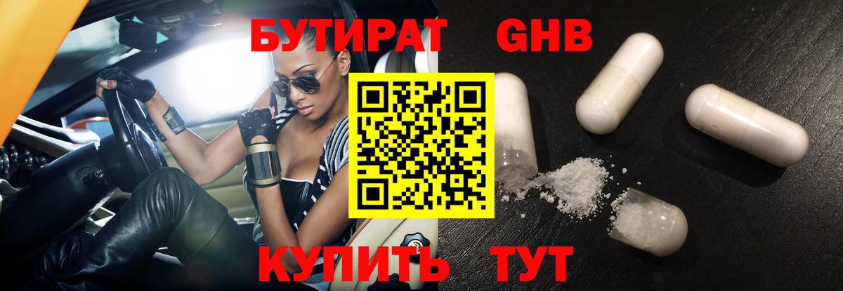 БУТИРАТ 99% Воскресенск