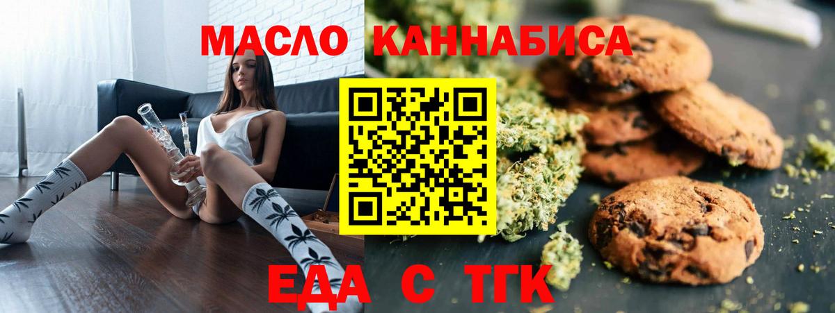 Печенье с ТГК марихуана  Вход с VPN  Воскресенск 