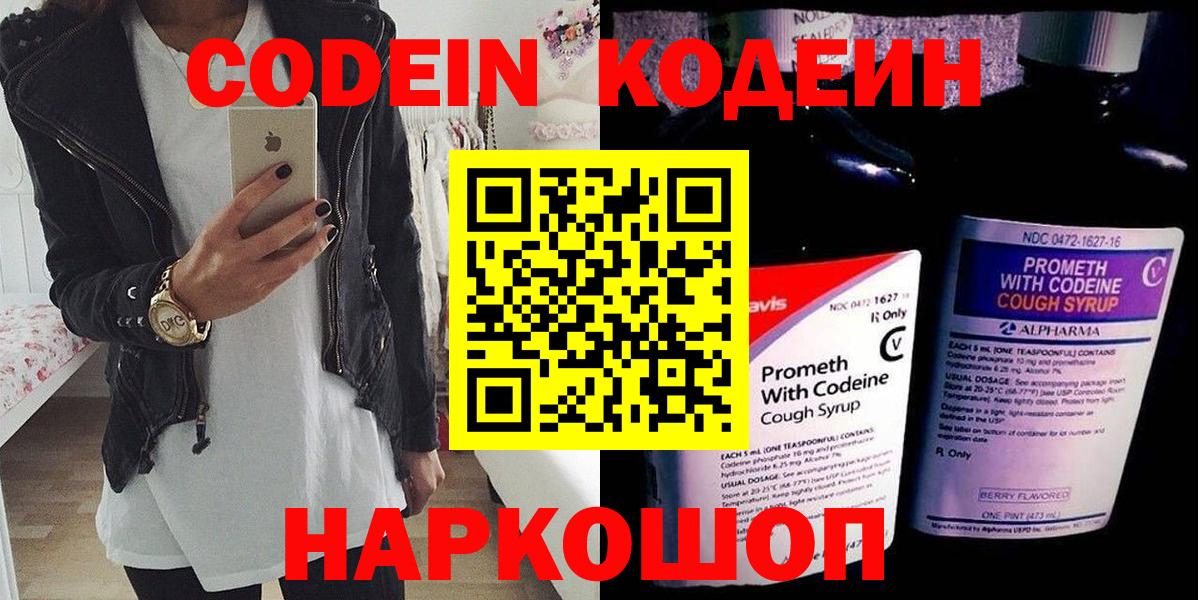 Кодеиновый сироп Lean Purple Drank  Воскресенск 
