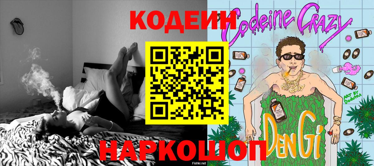 Воскресенск  Кодеиновый сироп Lean напиток Lean (лин)  Кодеиновый сироп Lean напиток Lean (лин)  Вход с VPN 