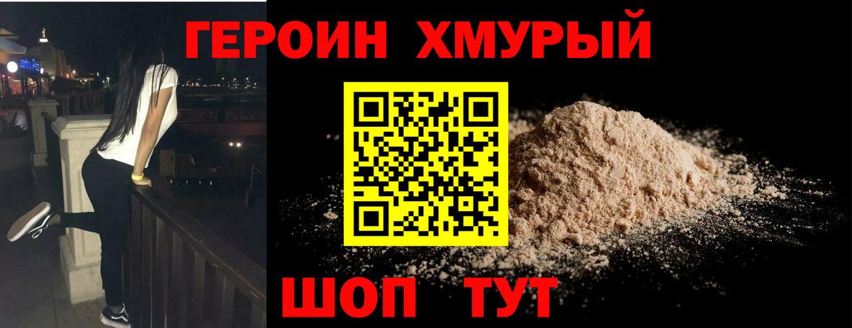 ГЕРОИН афганец Воскресенск