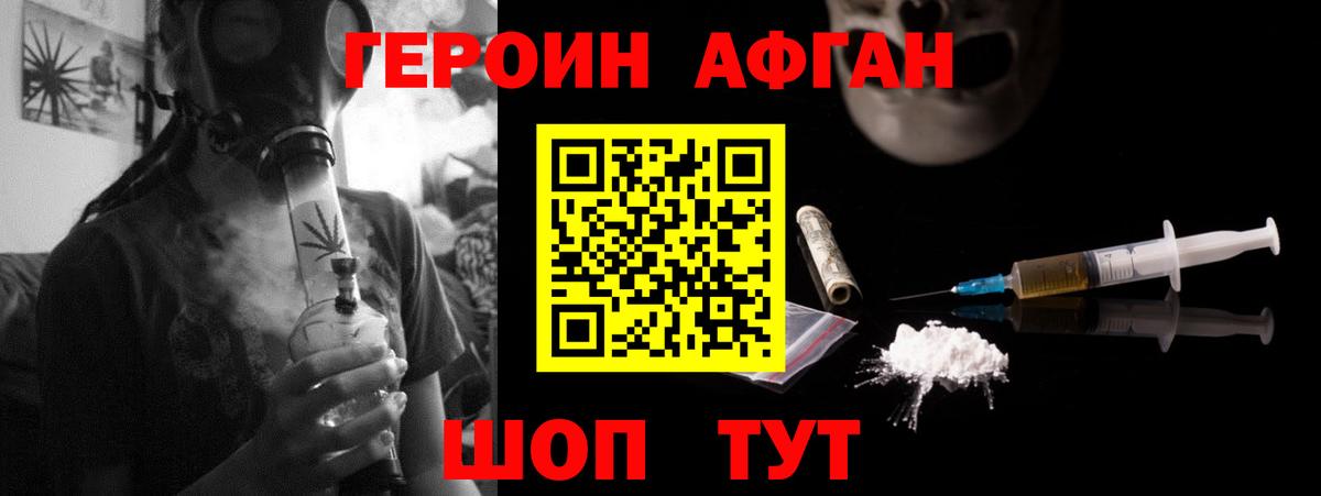 ГЕРОИН  ГЕРОИН афганец  Вход с VPN  Воскресенск 