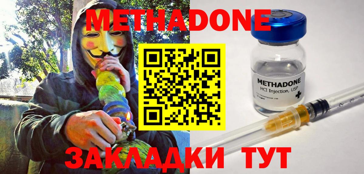 МЕТАДОН methadone  Вход с VPN  Воскресенск  blacksprut как войти  Метадон methadone 