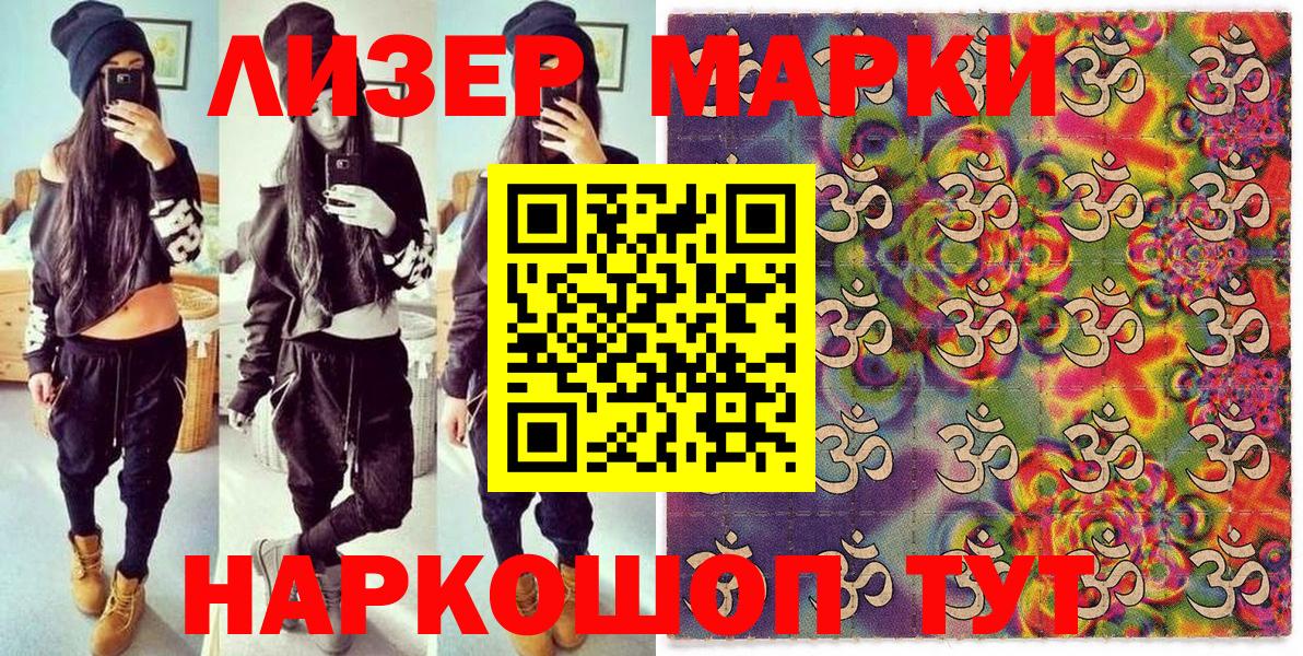 Марки 25I-NBOMe 1500мкг Воскресенск