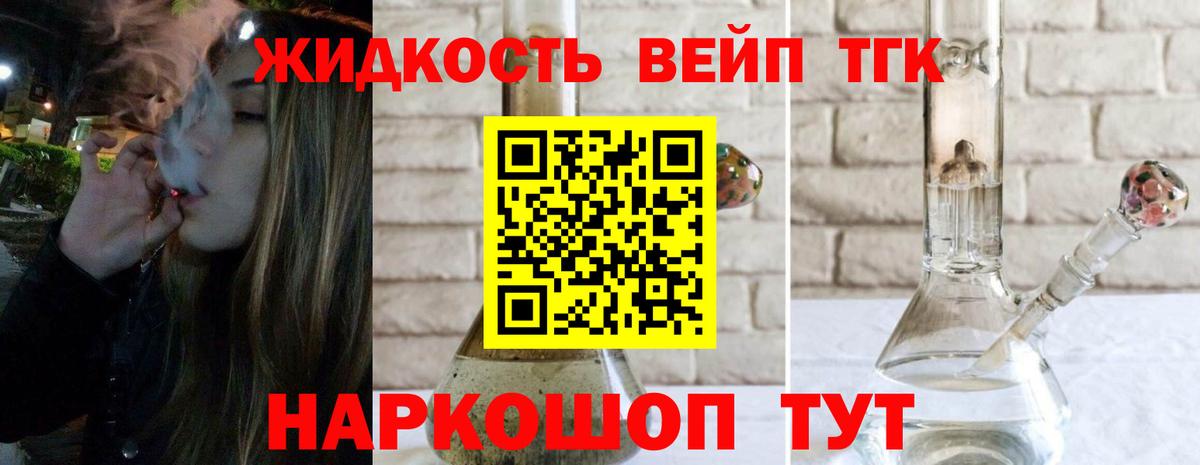 ТГК жижа  ТГК концентрат  Воскресенск  Вход с VPN 